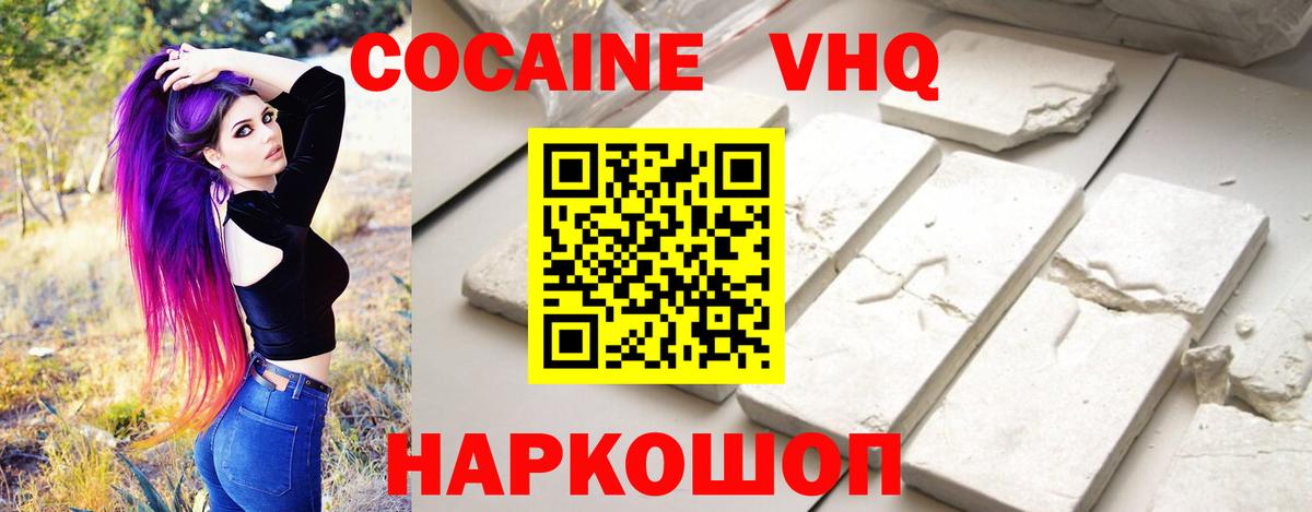 Кокаин Fish Scale Воткинск