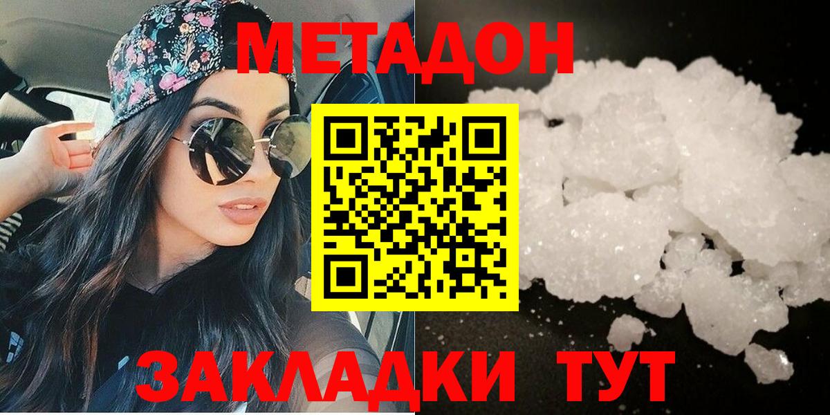Воткинск  Метадон кристалл  Вход с VPN 